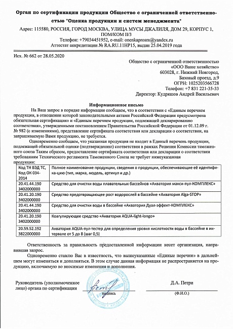 Акватория  AQUA-light- longo 500 гр.